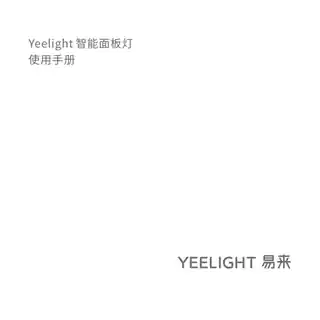 Yeelight 智能面板灯